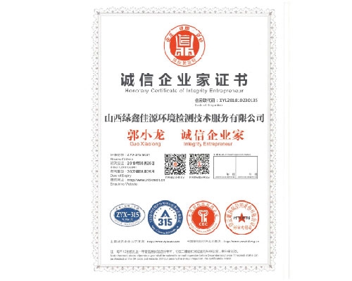 誠(chéng)信企業(yè)家證書(shū)