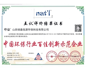 中國(guó)環(huán)保行業(yè)百家創(chuàng)新示范企業(yè)